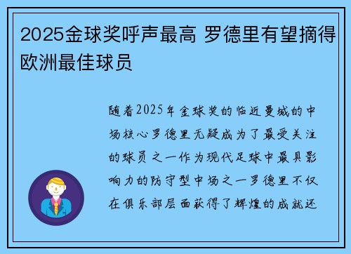 2025金球奖呼声最高 罗德里有望摘得欧洲最佳球员