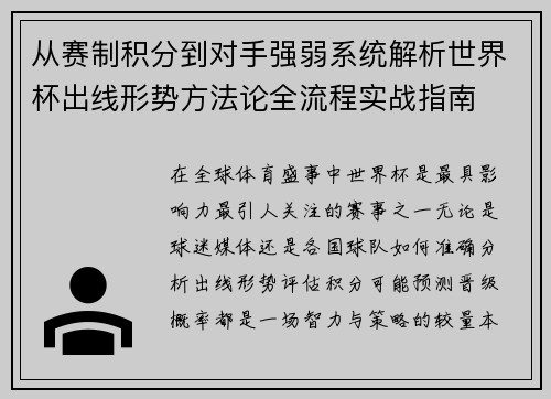 从赛制积分到对手强弱系统解析世界杯出线形势方法论全流程实战指南 从赛制积分到对手强弱系统解析世界杯出线形势方法论全流程实战指南