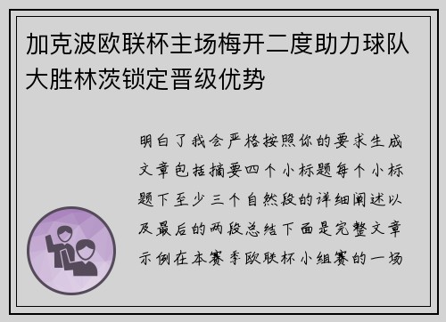 加克波欧联杯主场梅开二度助力球队大胜林茨锁定晋级优势 加克波欧联杯主场梅开二度助力球队大胜林茨锁定晋级优势