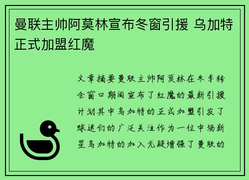 曼联主帅阿莫林宣布冬窗引援 乌加特正式加盟红魔
