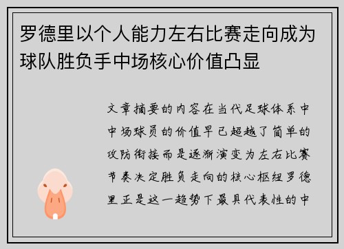 罗德里以个人能力左右比赛走向成为球队胜负手中场核心价值凸显 罗德里以个人能力左右比赛走向成为球队胜负手中场核心价值凸显