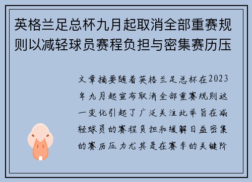 英格兰足总杯九月起取消全部重赛规则以减轻球员赛程负担与密集赛历压力 英格兰足总杯九月起取消全部重赛规则以减轻球员赛程负担与密集赛历压力