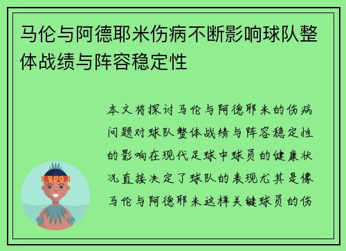 马伦与阿德耶米伤病不断影响球队整体战绩与阵容稳定性